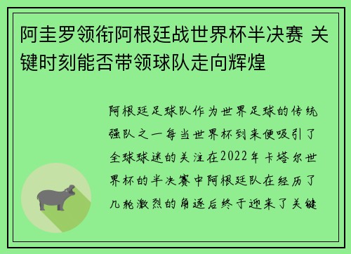 阿圭罗领衔阿根廷战世界杯半决赛 关键时刻能否带领球队走向辉煌