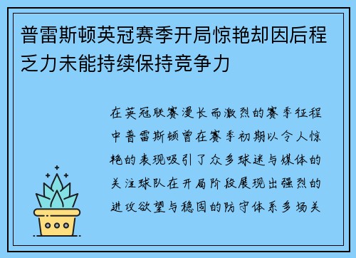 普雷斯顿英冠赛季开局惊艳却因后程乏力未能持续保持竞争力 普雷斯顿英冠赛季开局惊艳却因后程乏力未能持续保持竞争力