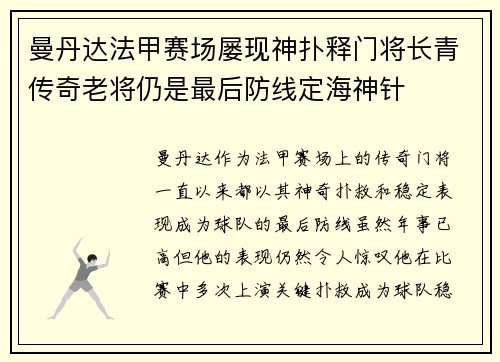曼丹达法甲赛场屡现神扑释门将长青传奇老将仍是最后防线定海神针 曼丹达法甲赛场屡现神扑释门将长青传奇老将仍是最后防线定海神针