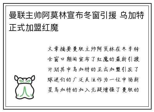 曼联主帅阿莫林宣布冬窗引援 乌加特正式加盟红魔 曼联主帅阿莫林宣布冬窗引援 乌加特正式加盟红魔