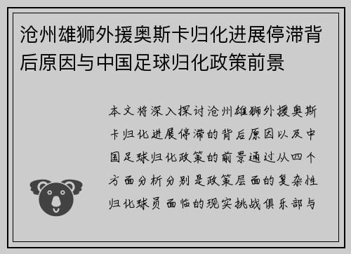 沧州雄狮外援奥斯卡归化进展停滞背后原因与中国足球归化政策前景 沧州雄狮外援奥斯卡归化进展停滞背后原因与中国足球归化政策前景