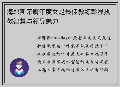 海耶斯荣膺年度女足最佳教练彰显执教智慧与领导魅力 海耶斯荣膺年度女足最佳教练彰显执教智慧与领导魅力