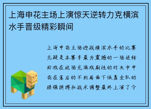 上海申花主场上演惊天逆转力克横滨水手晋级精彩瞬间