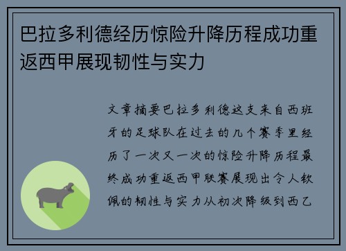 巴拉多利德经历惊险升降历程成功重返西甲展现韧性与实力 巴拉多利德经历惊险升降历程成功重返西甲展现韧性与实力